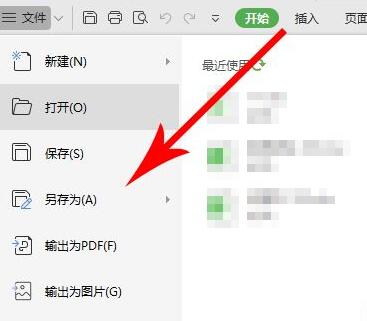 wps2019怎样另存为 wps2019另存为的操作方法