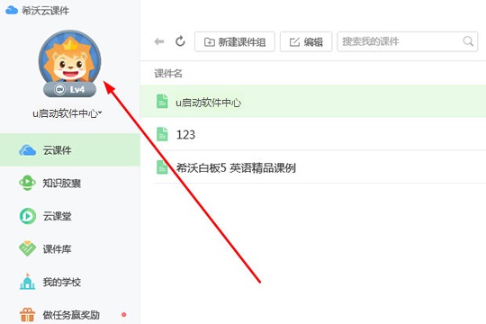 希沃白板怎么换头像 希沃白板更换头像方法