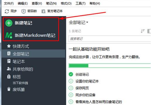 印象笔记导出PDF方法1