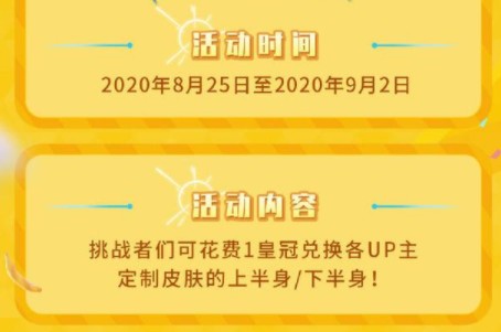 糖豆人终极淘汰赛猛男团皮肤怎么得?B站定制皮肤皇冠兑换攻略