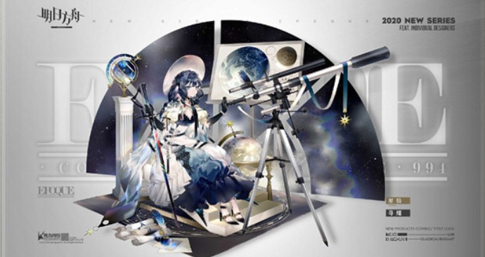 明日方舟中星极寻耀时装新增上线详解