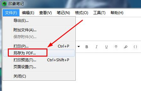 印象笔记导出PDF方法2