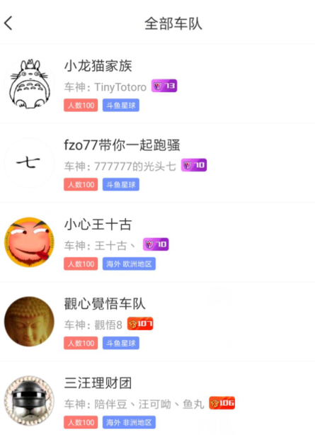 斗鱼直播中快速申请斗鱼车队的详细步骤