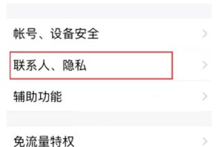手机QQ怎么取消好友标识2