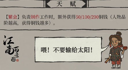江南百景图仇英性格天赋与强度解析