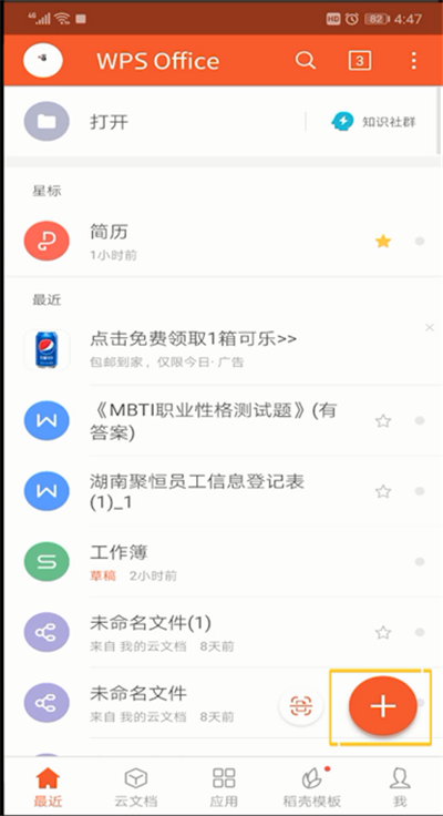 手机wps怎么插图片进去?手机wps中插图片进去方法