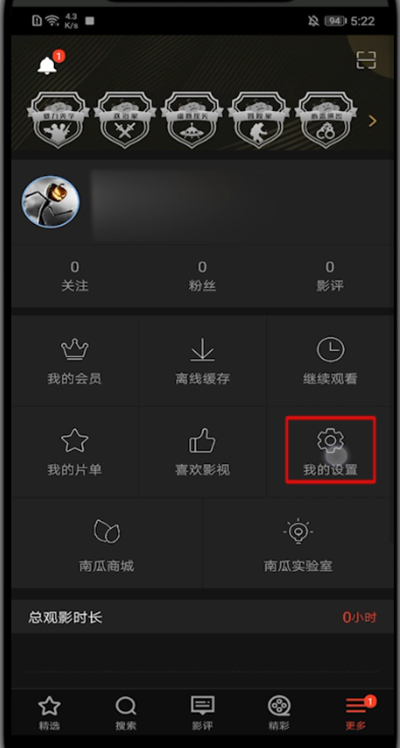 南瓜电影怎么切换账号?南瓜电影中切换账号的简单方法