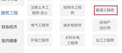 环球网校中查看通暖工程师相关的学习课程的方法