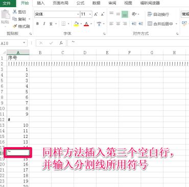 Excel如何建立分割线 Excel中建立分割线的详细教程