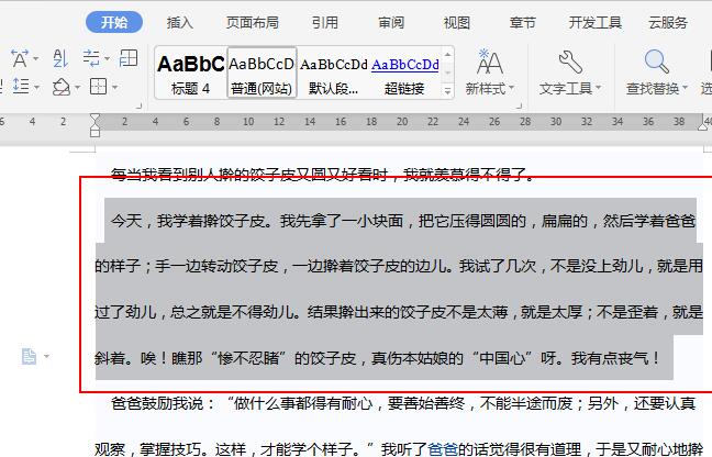 wps2019文本怎样添加波浪线边框 wps2019文本添加波浪线边框的详细步骤
