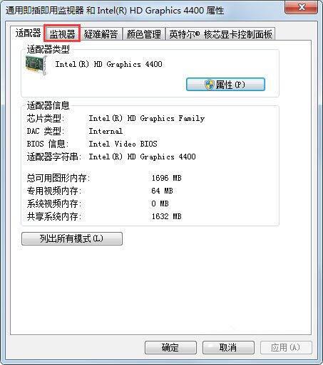win7系统显示器闪烁的解决方法
