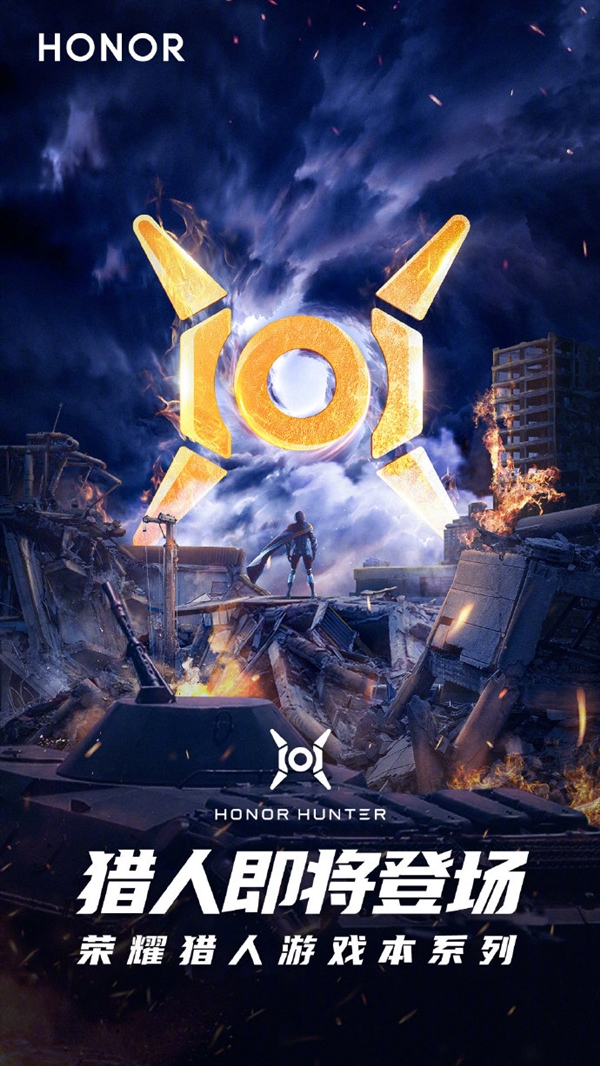 荣耀官方宣布第一款猎人游戏本LOGO 正式进军游戏领域