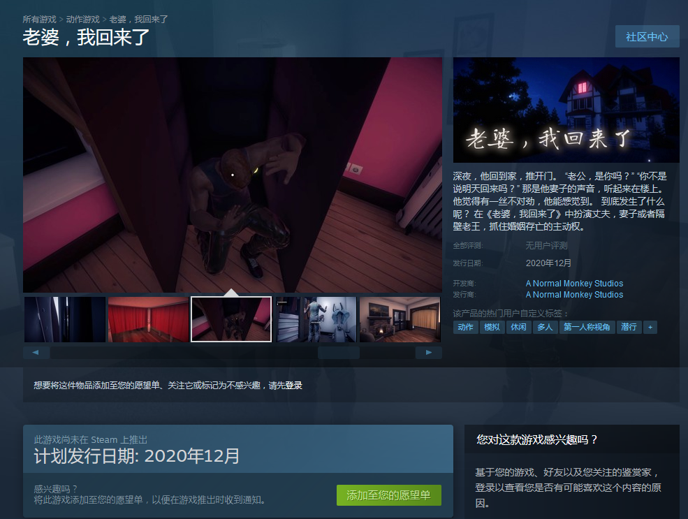 《老婆,我回来了》登录Steam 年底上市