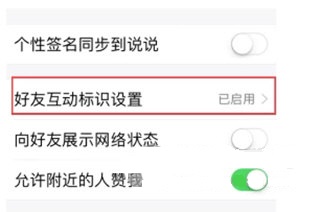 手机QQ怎么取消好友标识3