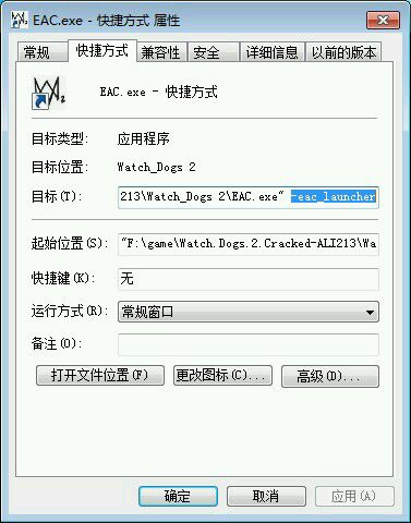 《看门狗2》致命的应用程序错误解决办法