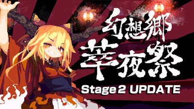 《幻想乡萃夜祭》EA版Stage2迎来更新 官方回应玩家要求