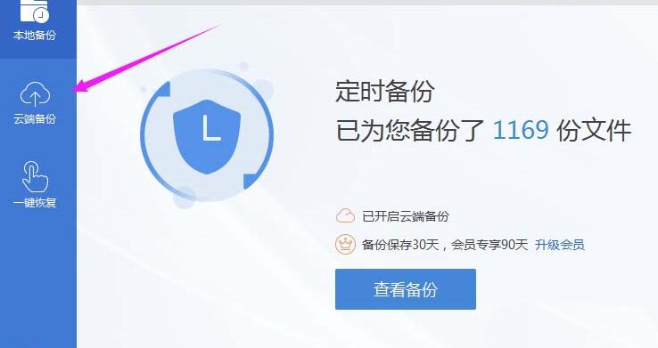wps2019怎样开启远程云端备份 开启远程云端备份的操作方法
