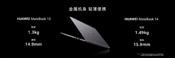 新设备华为MateBook 13/14登场：纤薄金属机身