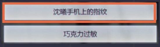 未定事件簿攻略第二章 未定事件簿主线怎样通关