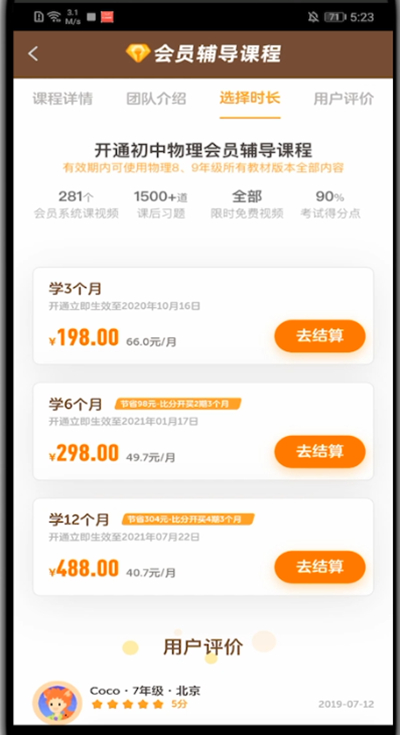 洋葱学院怎么充会员洋葱学院充会员方法