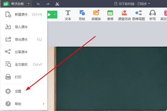 希沃白板怎么换头像 希沃白板更换头像方法