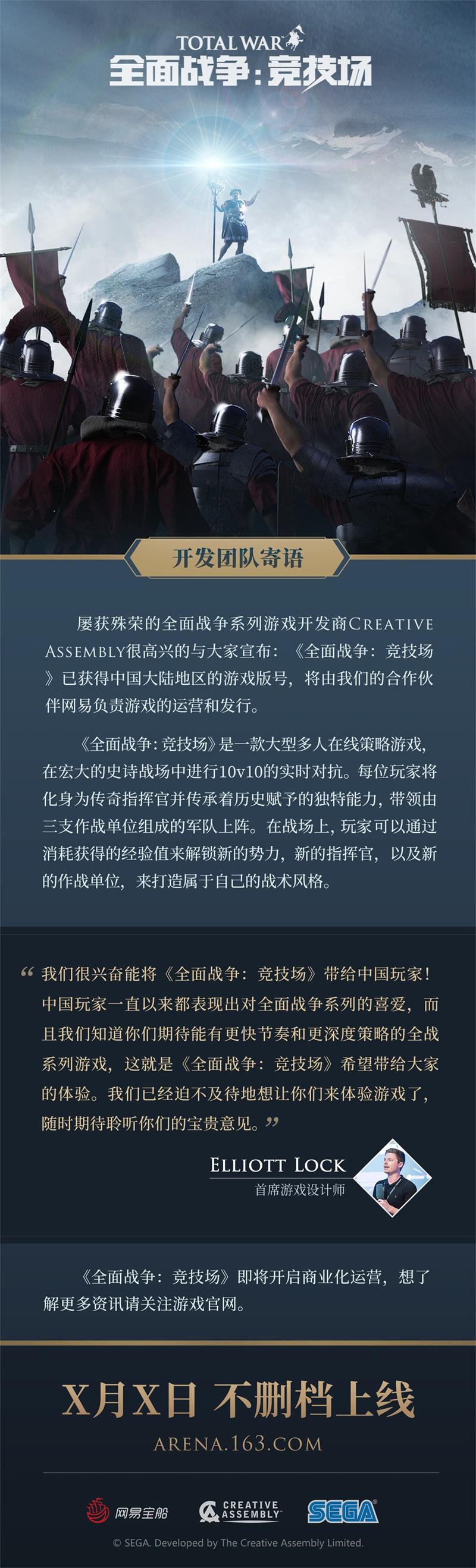佳作《全面战争:竞技场》获版号 不删档即将上线