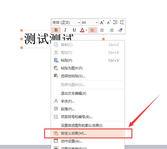 wps文字如何添加轮子滚动的入场动画效果 wps文字添加轮子滚动的入场动画方法