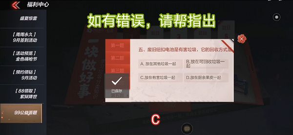 cf手游99公益答题怎么选?cf手游99公益答题题目与答案选择解析