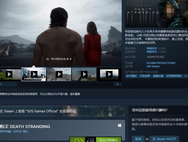 《死亡搁浅》Steam版第一次打折促销 223元
