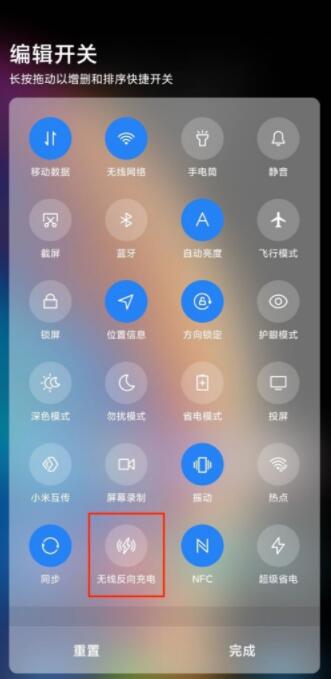 小米怎么开启无线充电?小米开启无线充电的操作方法截图