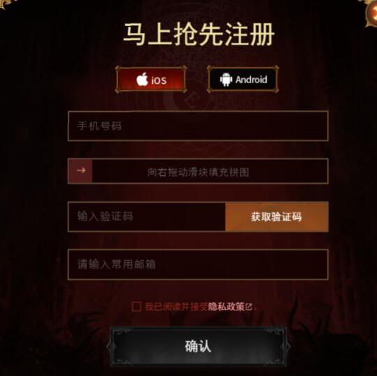 暗黑破坏神不朽手游怎么预约 暗黑破坏神不朽预约方法