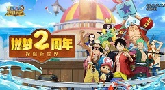 航海王燃烧意志狂暴的孩子们怎么过? 航海王燃烧意志狂暴的孩子们过关解析