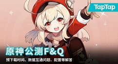 原神各版本公测预下载时间 原神预下载开放时间一览