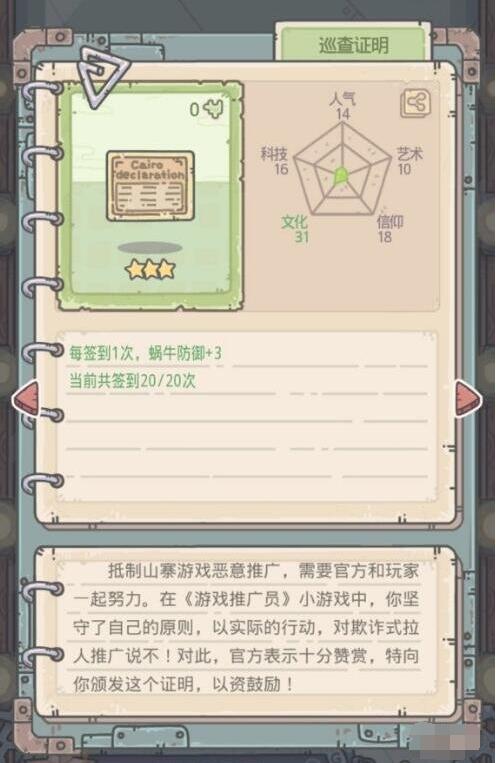 最强蜗牛游戏推广员绿贵获得攻略 最强蜗牛巡查证明怎么获得