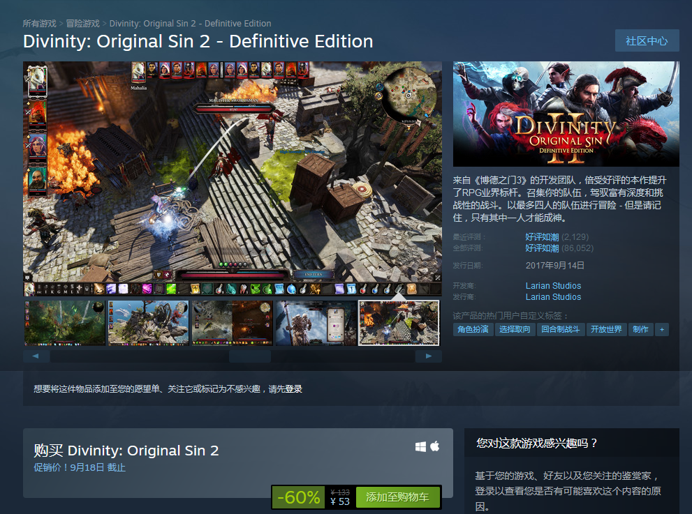 可以玩了!《神界:原罪2》、《全面战争:三国》特惠
