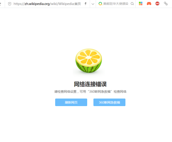 为什么打不开维基百科中文网站了?维基百科网站怎么上不了了?