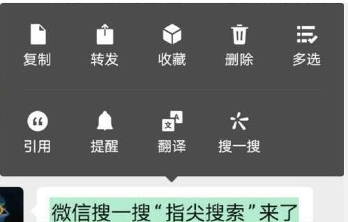 微信搜一搜 “指尖搜索”上线 一边聊天一边搜索