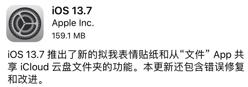 iOS 13.7正式版发布 新增COVID-19暴露日志