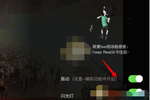 爱奇艺蹦迪模式怎么开?爱奇艺打开蹦迪模式的教程方法截图