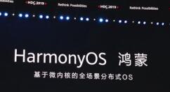 华为鸿蒙手机最快将于2021年发布