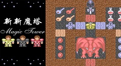 新新魔塔新手开局怎么玩?新新魔塔开局少走弯路必备技巧攻略