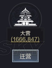 鸿图之下怎么迁城 鸿图之下迁营攻略
