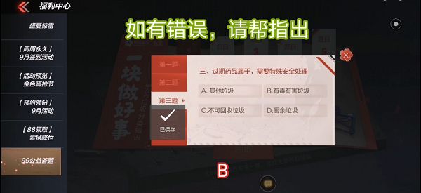 cf手游99公益答题怎么选?cf手游99公益答题题目与答案选择解析