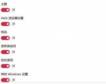 WIN10如何关闭账户同步-WIN10关闭账户同步的步骤
