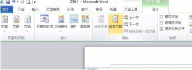 word2010怎样设置文档页眉与页脚 设置文档页眉与页脚的操作方法