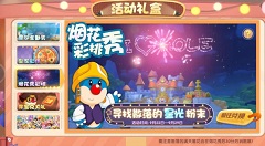 摩尔庄园手游烟花彩排秀怎么玩?摩尔庄园手游烟花彩排秀玩法奖励详解