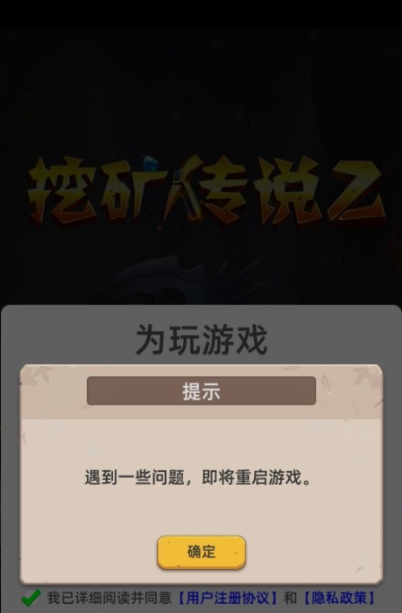 挖矿传说2服务器进不去？ 挖矿传说2进不去怎样解决