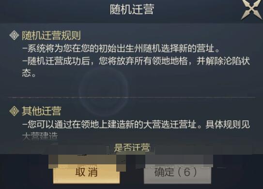 鸿图之下怎么迁城 鸿图之下迁营攻略