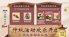 妄想山海中秋活动攻略 中秋活动的规则会有哪些好礼