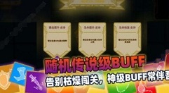 传说之旅怎么快速通关 传说之旅速刷关卡技能搭配